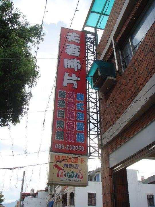 Yuan Places T'ai-tung Dış mekan fotoğraf